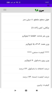 اسکرین شات 2 برنامه ‏محاسبه وزن چهارپهلو