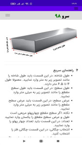 اسکرین شات 3 برنامه ‏محاسبه وزن چهارپهلو