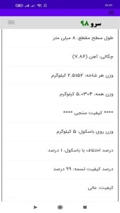 اسکرین شات 7 برنامه ‏محاسبه وزن چهارپهلو