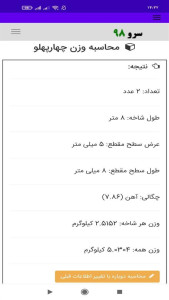 اسکرین شات 9 برنامه ‏محاسبه وزن چهارپهلو