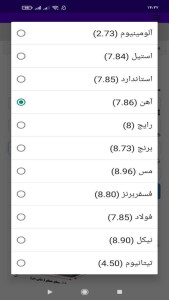 اسکرین شات 6 برنامه ‏محاسبه وزن چهارپهلو