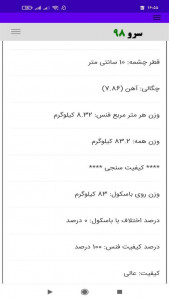 اسکرین شات 3 برنامه محاسبه وزن فنس توری