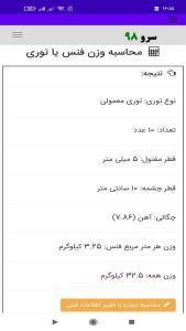 اسکرین شات 4 برنامه محاسبه وزن فنس توری