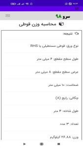 اسکرین شات 3 برنامه ‏محاسبه وزن قوطی