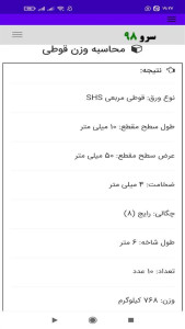 اسکرین شات 7 برنامه ‏محاسبه وزن قوطی