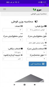 اسکرین شات 4 برنامه ‏محاسبه وزن قوطی