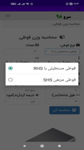 اسکرین شات 5 برنامه ‏محاسبه وزن قوطی