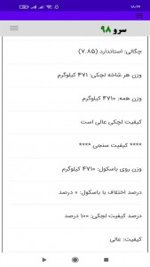 اسکرین شات 8 برنامه محاسبه وزن لچکی