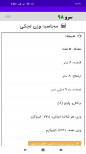 اسکرین شات 2 برنامه محاسبه وزن لچکی