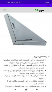 اسکرین شات 10 برنامه محاسبه وزن لچکی
