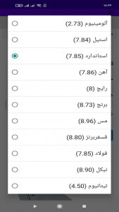 اسکرین شات 5 برنامه محاسبه وزن لچکی