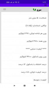 اسکرین شات 7 برنامه محاسبه وزن لچکی