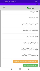 اسکرین شات 7 برنامه ‏محاسبه وزن لوله