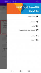 اسکرین شات 3 برنامه ‏محاسبه وزن لوله