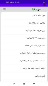 اسکرین شات 5 برنامه ‏محاسبه وزن لوله