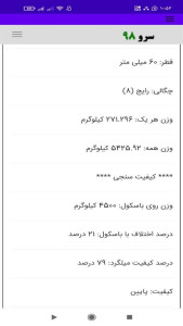 اسکرین شات 7 برنامه ‏محاسبه وزن میلگرد
