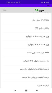 اسکرین شات 5 برنامه ‏محاسبه وزن میلگرد