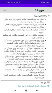 اسکرین شات 10 برنامه ‏محاسبه وزن میلگرد