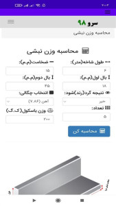 اسکرین شات 2 برنامه محاسبه وزن نبشی