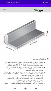 اسکرین شات 1 برنامه محاسبه وزن نبشی
