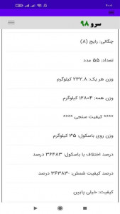 اسکرین شات 9 برنامه محاسبه وزن نبشی