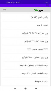 اسکرین شات 3 برنامه محاسبه وزن نبشی