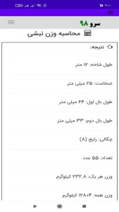 اسکرین شات 8 برنامه محاسبه وزن نبشی