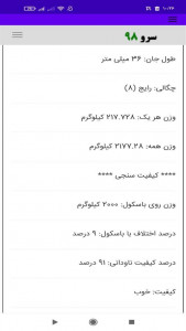 اسکرین شات 6 برنامه ‏محاسبه وزن ناودانی