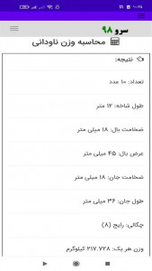 اسکرین شات 7 برنامه ‏محاسبه وزن ناودانی