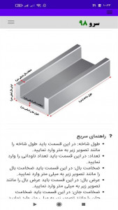 اسکرین شات 4 برنامه ‏محاسبه وزن ناودانی