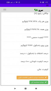 اسکرین شات 9 برنامه ‏محاسبه وزن ناودانی