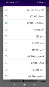 اسکرین شات 4 برنامه ‏محاسبه وزن پروفیل زد