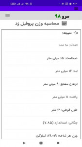 اسکرین شات 8 برنامه ‏محاسبه وزن پروفیل زد