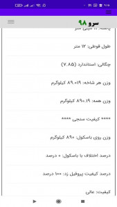 اسکرین شات 7 برنامه ‏محاسبه وزن پروفیل زد