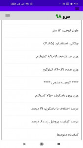 اسکرین شات 6 برنامه ‏محاسبه وزن پروفیل زد