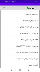 اسکرین شات 6 برنامه محاسبه وزن تیرآهن