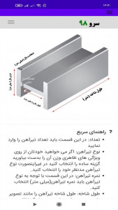 اسکرین شات 2 برنامه محاسبه وزن تیرآهن