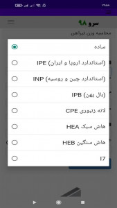اسکرین شات 4 برنامه محاسبه وزن تیرآهن