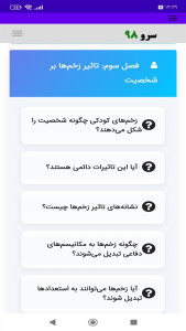 اسکرین شات 4 برنامه ‏کتاب آموزش زخم‌های دوران کودکی
