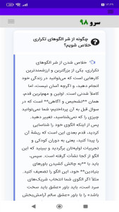 اسکرین شات 5 برنامه ‏کتاب آموزش زخم‌های دوران کودکی