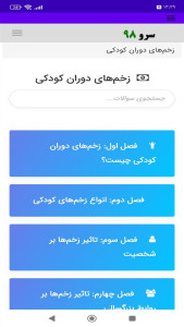 اسکرین شات 10 برنامه ‏کتاب آموزش زخم‌های دوران کودکی