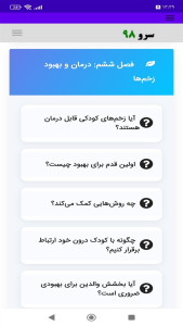 اسکرین شات 3 برنامه ‏کتاب آموزش زخم‌های دوران کودکی
