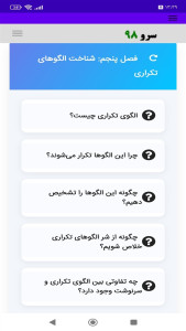 اسکرین شات 7 برنامه ‏کتاب آموزش زخم‌های دوران کودکی