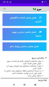 اسکرین شات 8 برنامه ‏کتاب آموزش زخم‌های دوران کودکی