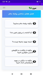اسکرین شات 2 برنامه ‏کتاب آموزش زخم‌های دوران کودکی