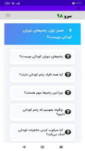 اسکرین شات 6 برنامه ‏کتاب آموزش زخم‌های دوران کودکی