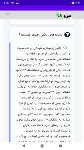اسکرین شات 9 برنامه ‏کتاب آموزش زخم‌های دوران کودکی