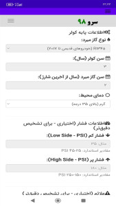 اسکرین شات 5 برنامه تشخیص زمان سرویس کولر
