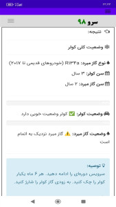 اسکرین شات 3 برنامه تشخیص زمان سرویس کولر