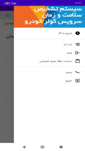 اسکرین شات 6 برنامه تشخیص زمان سرویس کولر